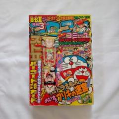コロコロコミック　1993年　9〜12月号 コロコロコミック 1993年12月号 K022 - メルカリ