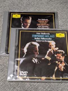 【未開封DVD】カラヤン／チャイコフスキー 交響曲第4番、第5番、第6番《悲愴》