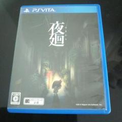 PS Vita 夜廻
