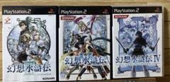 幻想水滸伝3、4、5(PS2)