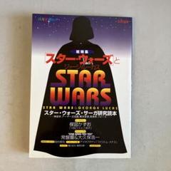 ジョージ•ルーカスの洋書　3冊セット　レア ジョージ・ルーカス / ルーカスフィルム20年の軌跡 / キネマ旬報