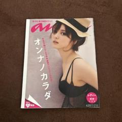 anan NO.1970 女性週刊誌 佐々木希 ダレノガレ明美 anan NO.1970 女性週刊誌 佐々木希 ダレノガレ明美 雑誌