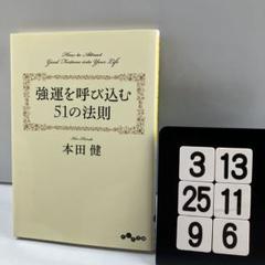 2025年最新】強運の法則の人気アイテム - メルカリ