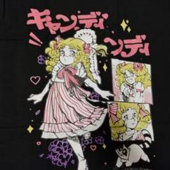 2025年最新】キャンディキャンディ レトロの人気アイテム - メルカリ
