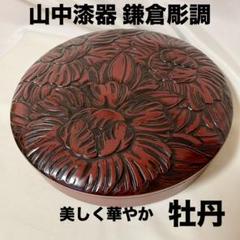 2025年最新】鎌倉彫 重箱の人気アイテム - メルカリ