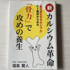 新カルシウム革命　骨た力で攻めの養生　風化貝カルシウム