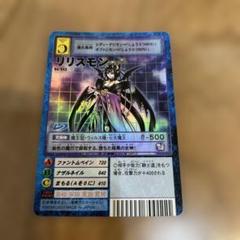 【早い者勝ち】高額 初版旧デジモンカード リリスモン チンロンモン Amazon.co.jp: 旧デジモンカード 超デジカ大戦 リリスモン D6-30