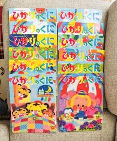 ひかりのくに 絵本 全12冊 セット