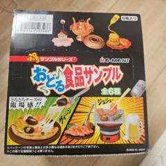 リーメント　おどる食品サンプル リーメント おどる食品サンプル - メルカリ