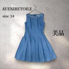 美品 アベニールエトワール デニム風 ワンピース ビジュー フレア ストレッチ