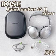 2025年最新】bose quietcomfort 35 iiの人気アイテム - メルカリ