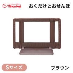 おまけつき　日本育児 おくだけとおせんぼ おくトビラ Sサイズブラウン