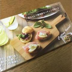 オシャレで便利なカッティングボード
