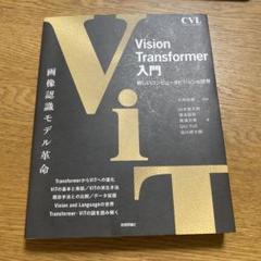 Vision Transformer入門