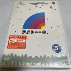 【未開封】アメトーークDVD 5巻