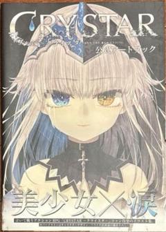 2025年最新】クライスタ アートブックの人気アイテム - メルカリ