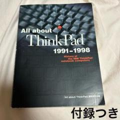 【書籍】All about ThinkPad 1991-1998 付録付き
