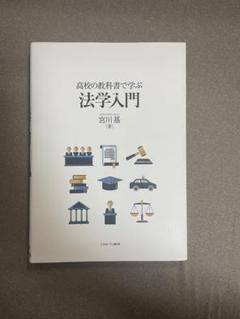 法学部　教科書　まとめ売り 法学部 教科書 まとめ売り - メルカリ