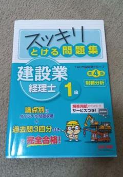 【最新版】建設業経理士1級 2025年最新版】建設業経理士1級のおすすめテキスト・問題集を