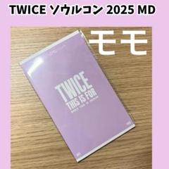 2025年最新】twice ラキドロ モモの人気アイテム - メルカリ