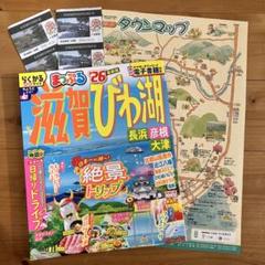 まっぷる 滋賀・びわ湖 長浜・彦根・大津'26のサムネイル