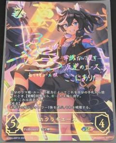 シャドウバース ウマ娘 カツラギエース SSP SHADOWVERSE - メルカリ