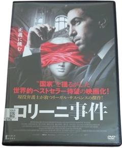 コリーニ事件