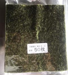 兵庫県産焼き海苔50枚