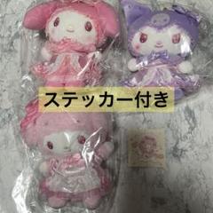 マイメロディ50周年　むにゅぐるみマスコット　パーティinパレス　クロミ　マルイ サンリオキャラクターズ パーティーinパレス むにゅぐるみ