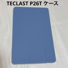 TECLAST P26T ケース 保護ケース 防傷 水色 動画視聴