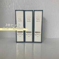【未使用品】ニューモ75ml　3本セット 薬用育毛剤ニューモ 未使用品3本セット（新品】ニューモ薬用育毛