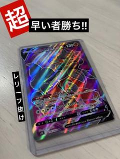 ［世界1枚］マスター レリーフ抜け SR加工抜けエラー】ポケモンカード マスタード いちげきのかた