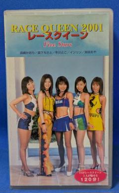 レースクイーン 2001 森下ちさと インリン 森嶋かおり VHSビデオのサムネイル