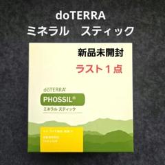doTERRA - 【新品未開封】ドテラ　ミネラル　スティック　30本入り　ユズ　ライチ味 doTERRA - 【新品未開封】ドテラ ミネラル スティック 30本入り