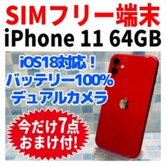 SIMフリー iPhone11 64GB レッド 電池新品