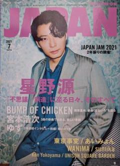 ROCKIN'ON JAPAN 2021年7月号 表紙 星野源 - メルカリ