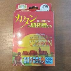 2025年最新】カタンの開拓者たちの人気アイテム - メルカリ