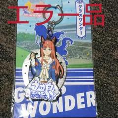 ウマ娘 プリティーダービー グラスワンダー デカキーホルダー 当時品 レア ウマ娘 プリティーダービー グラスワンダー デカキーホルダー