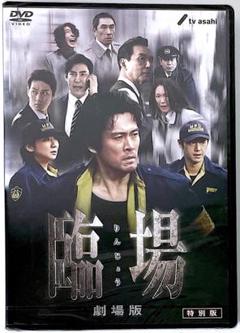 臨場+続章+劇場版 DVD 全巻セット 内野聖陽 ケース付き ドラマ 臨場、臨場 続章、劇場版 DVD全巻セット内野聖陽 - メルカリ