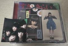 ファントムシータ すき、きらい 通常盤 CD 百花トレカ2枚、特典ステッカー付き