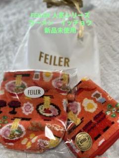 FEILER ラーメンイッチョウ タオルポーチ、ハンカチセット