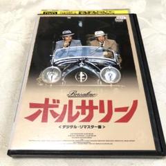 ボルサリーノ　デジタルリマスター版　DVD