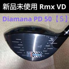 YAMAHARmx VDドライバー【ロフト可変式】Diamana PD５０【Ｓ】