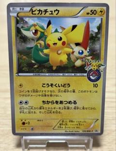 ポケモンカード ポケセン東北オープン記念 ピカチュウ プロモ 120/BW-P