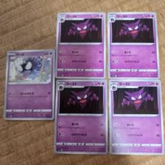 わるいゴーストとゴース ポケモンカードセット ポケカ ゴース 進化ライン セット - メルカリ