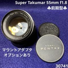2025年最新】スーパータクマー 55mm f1.8 前期の人気アイテム