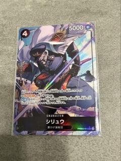 ワンピースカード　シリュウ　パラレル　R