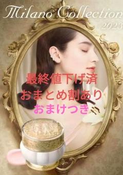 2025年最新】ミラノコレクション ドレスアップクリームの人気