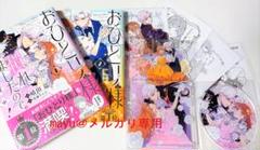 おひとり様には慣れましたので。 婚約者放置中！１～２巻　特典