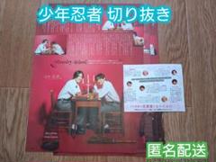 2025年最新】少年忍者雑誌の人気アイテム - メルカリ